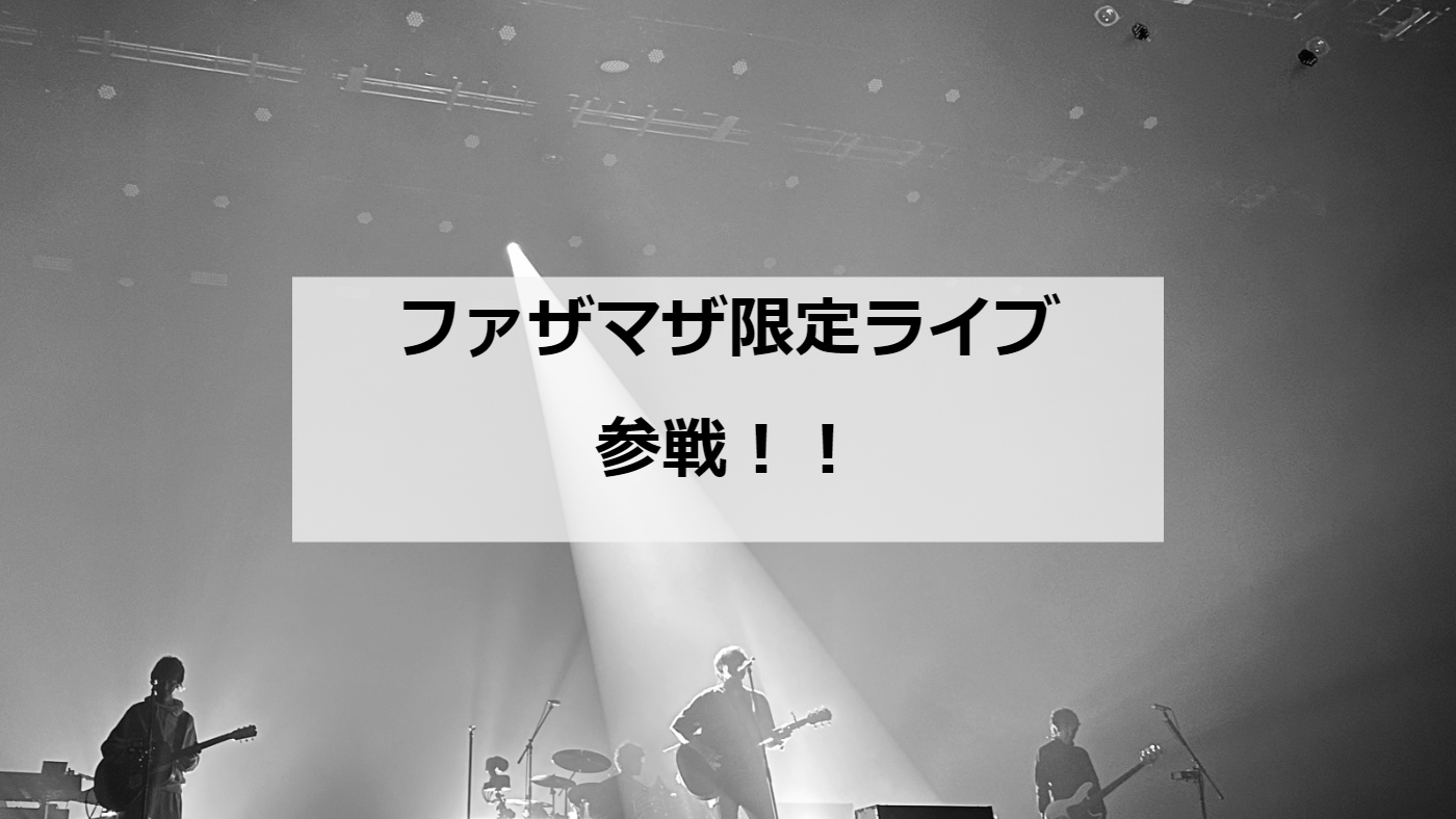 mr.children 有明ガーデンシアター　限定